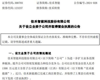又一上市企業進軍光伏 聚焦光伏設備及元器件銷售