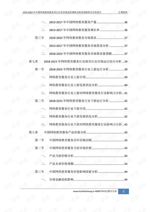 2018-2023年中國網絡教育服務項目行業市場深度調研及投資戰略研究分析報告